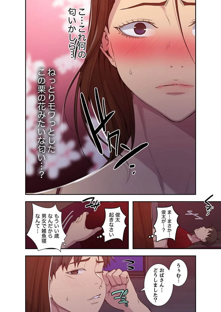 秘密の授業 - Page 26